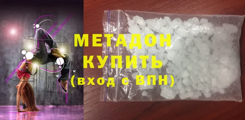 МЕТАДОН мёд  Высоцк 